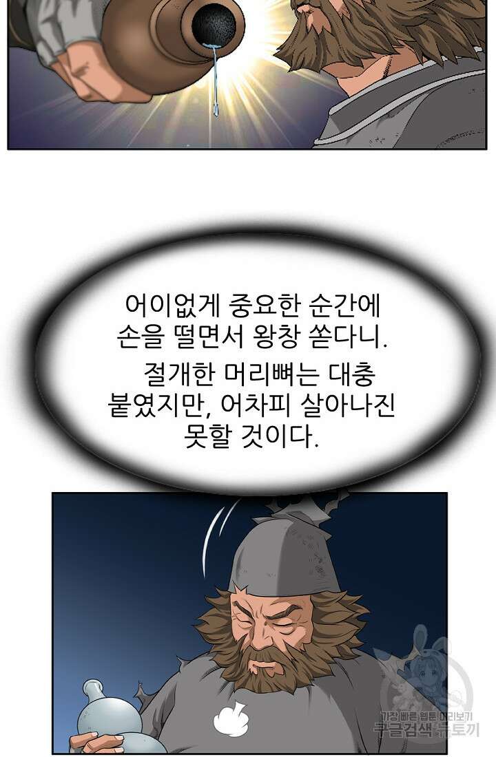 강호, 미치다! 4화 8