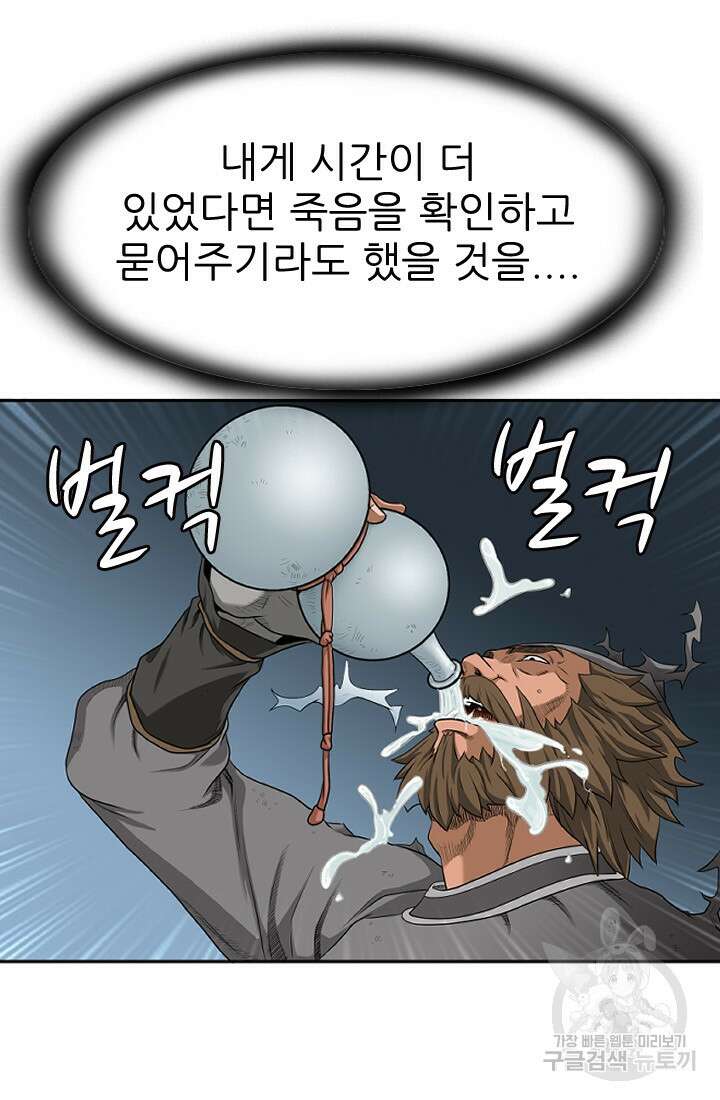 강호, 미치다! 4화 9