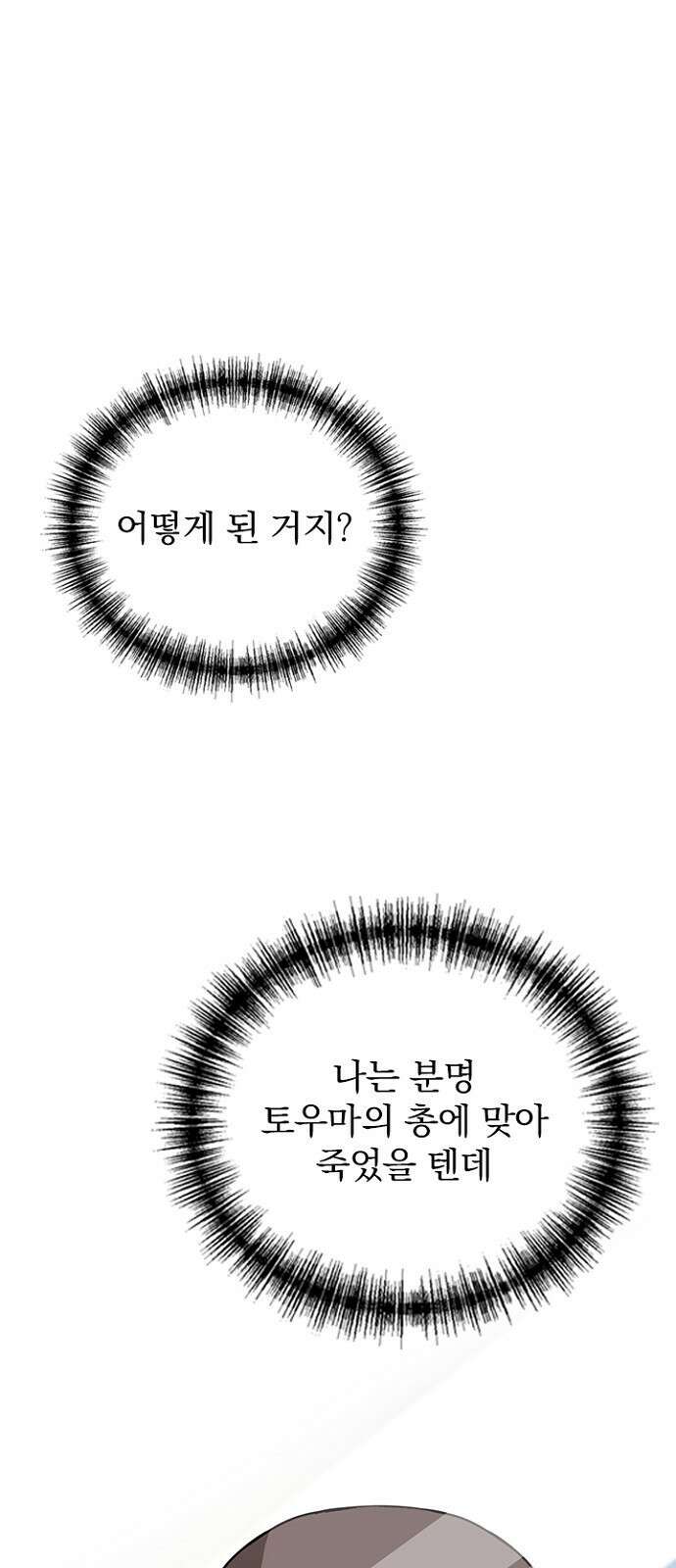 2회차 최강 고교생 2화 종합격투기 선수, 소년원으로 돌아가다1 1
