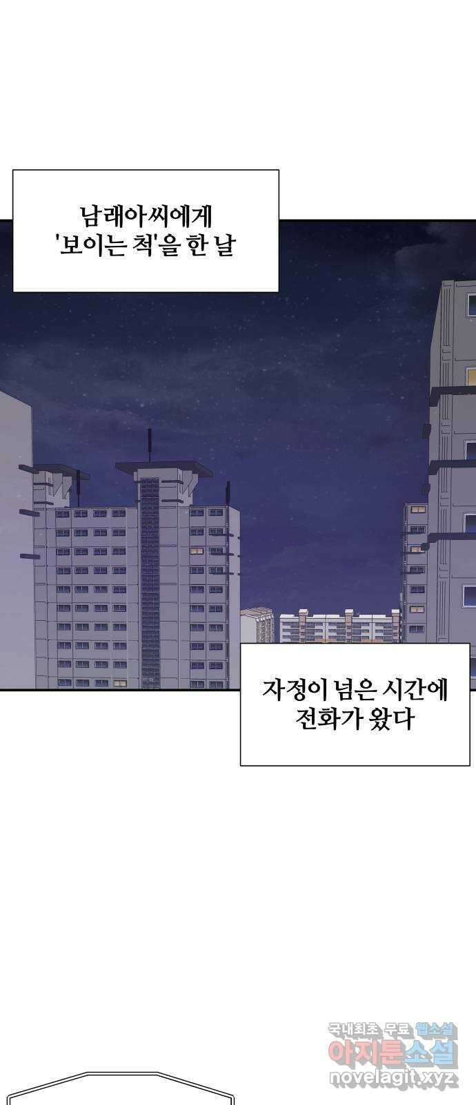 당신이 나를 믿으신다면 30화. 신의 능력! (1) 1
