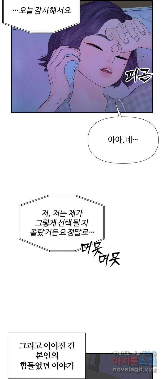당신이 나를 믿으신다면 30화. 신의 능력! (1) 2
