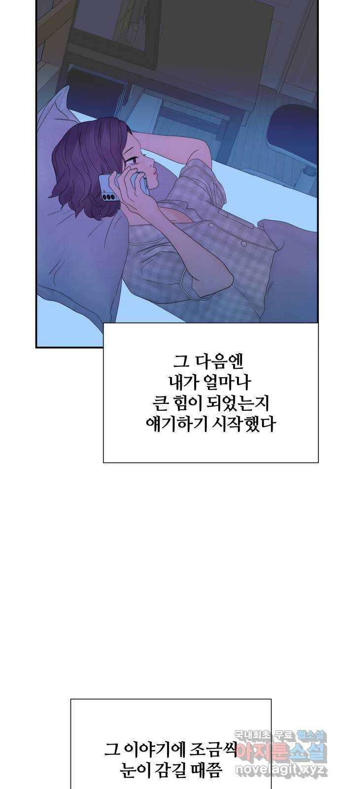 당신이 나를 믿으신다면 30화. 신의 능력! (1) 3