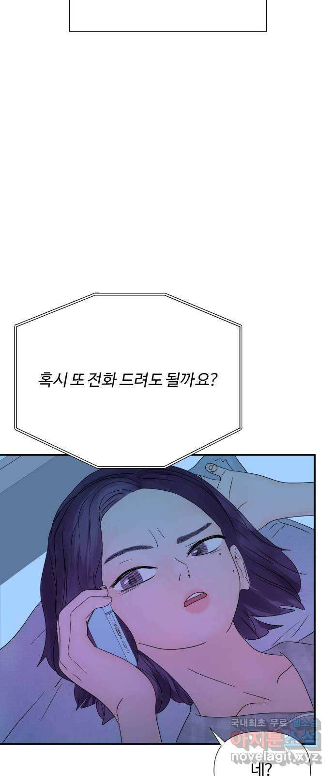 당신이 나를 믿으신다면 30화. 신의 능력! (1) 4