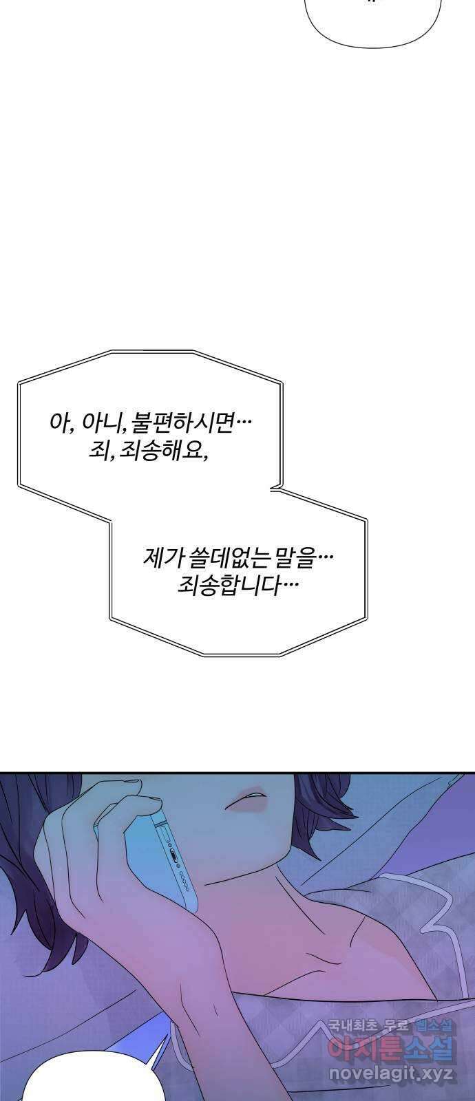 당신이 나를 믿으신다면 30화. 신의 능력! (1) 5