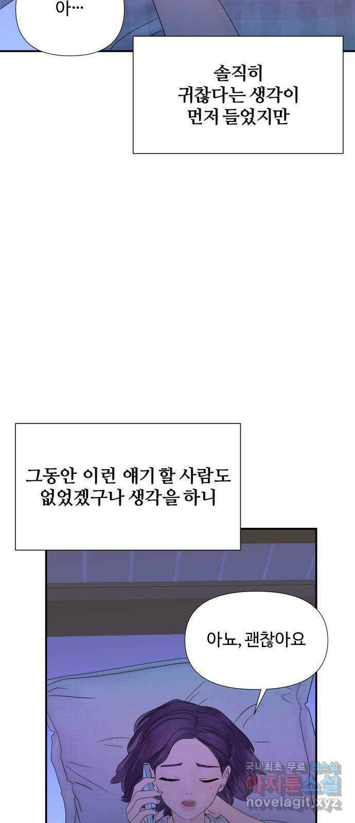 당신이 나를 믿으신다면 30화. 신의 능력! (1) 6