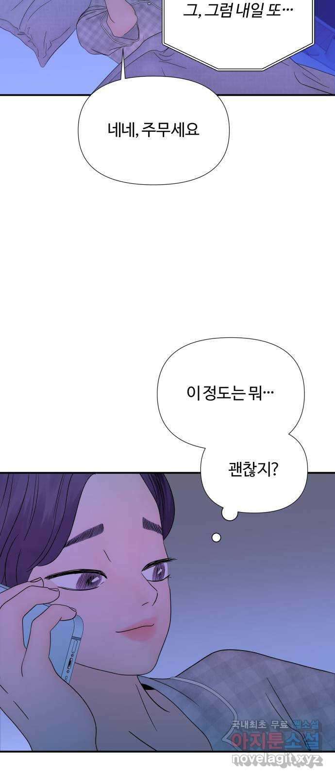 당신이 나를 믿으신다면 30화. 신의 능력! (1) 8