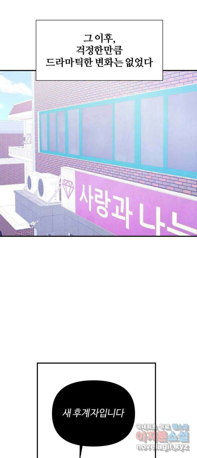 당신이 나를 믿으신다면 30화. 신의 능력! (1) 13