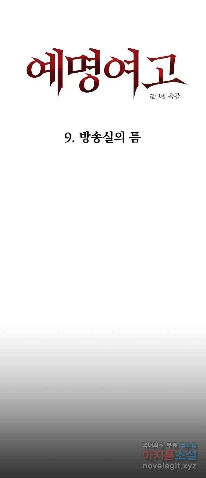 예명여고 26화 방송실의 틈(1) 6