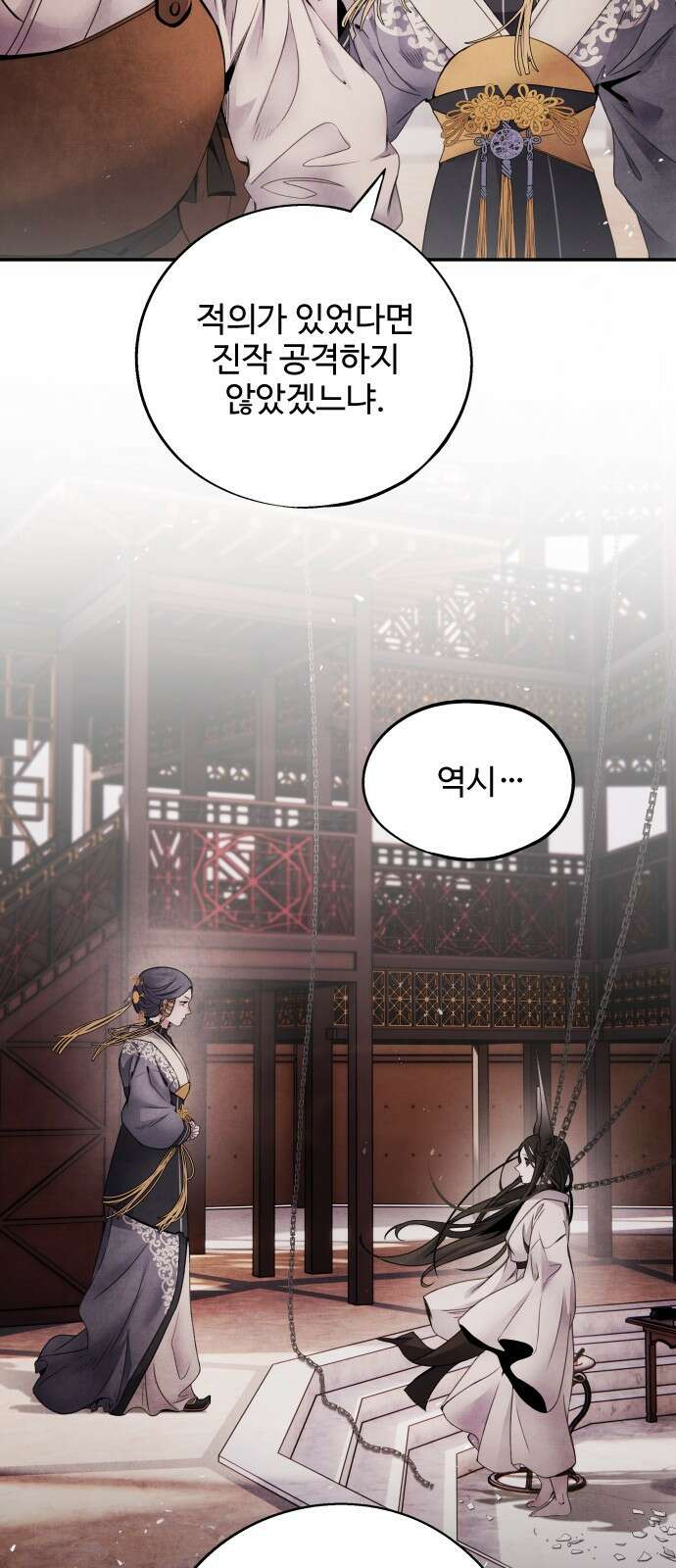 아사 56화. 제의 5