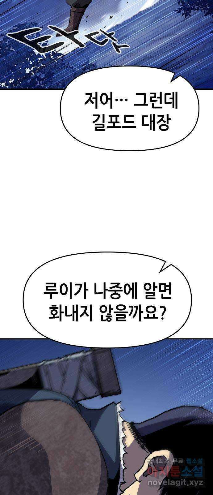 시한부 기사가 되었다 008화 3
