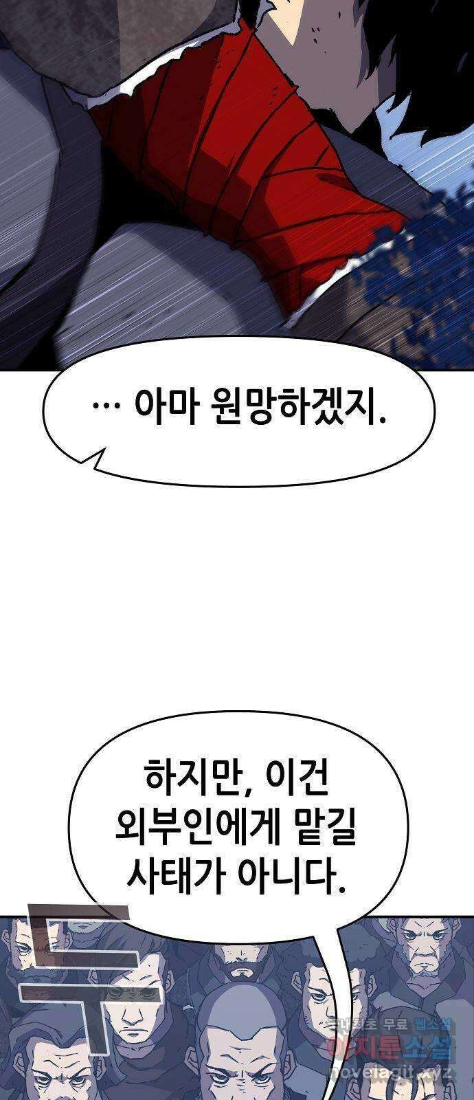 시한부 기사가 되었다 008화 4