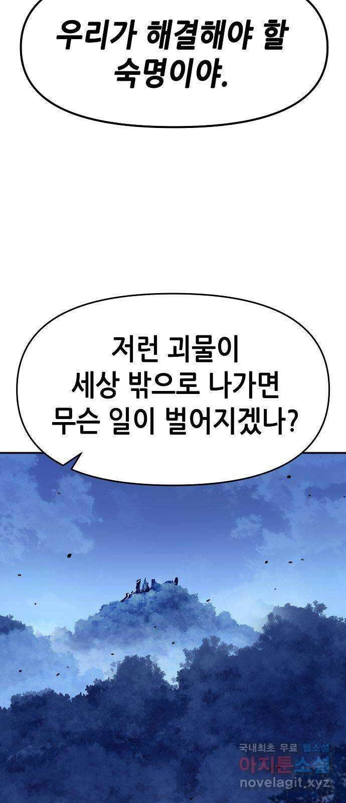 시한부 기사가 되었다 008화 6