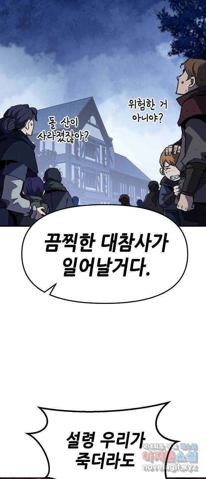 시한부 기사가 되었다 008화 7