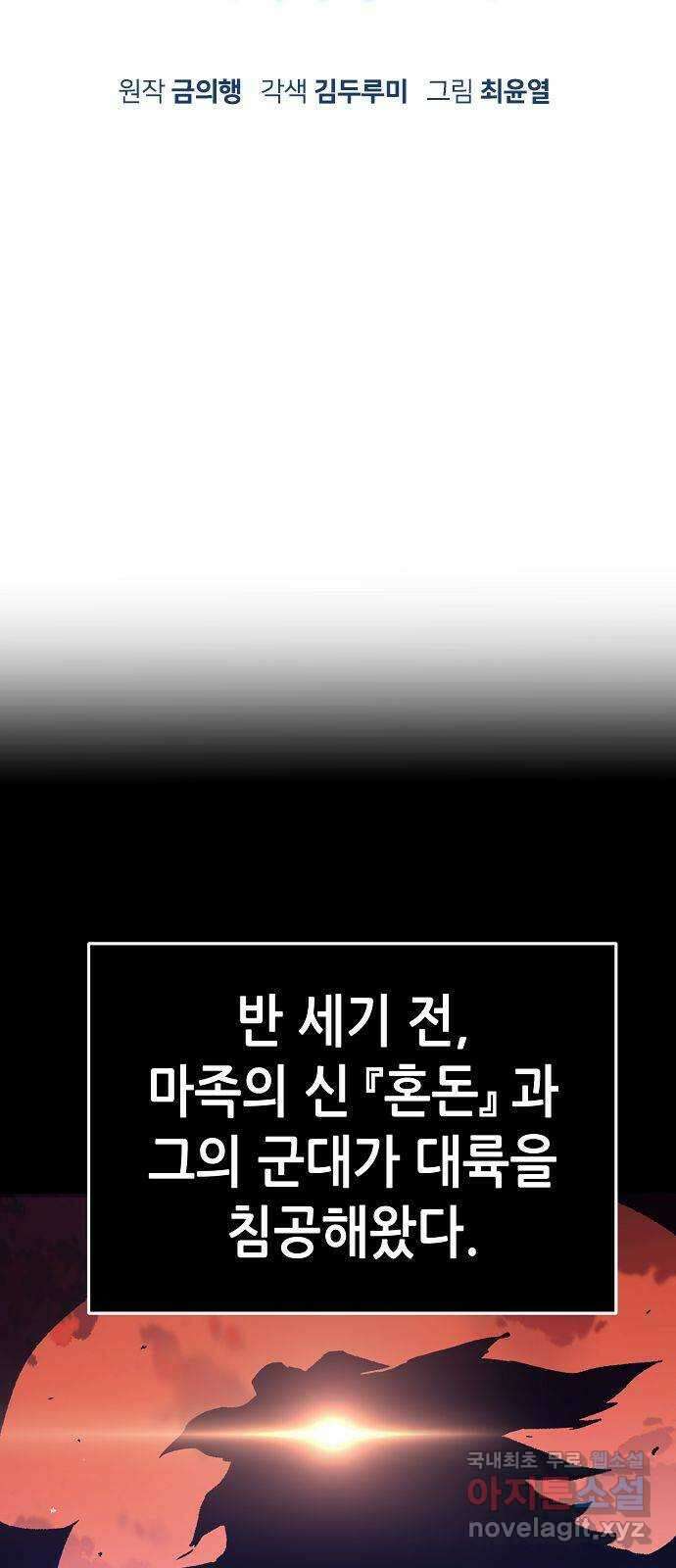 시한부 기사가 되었다 008화 10