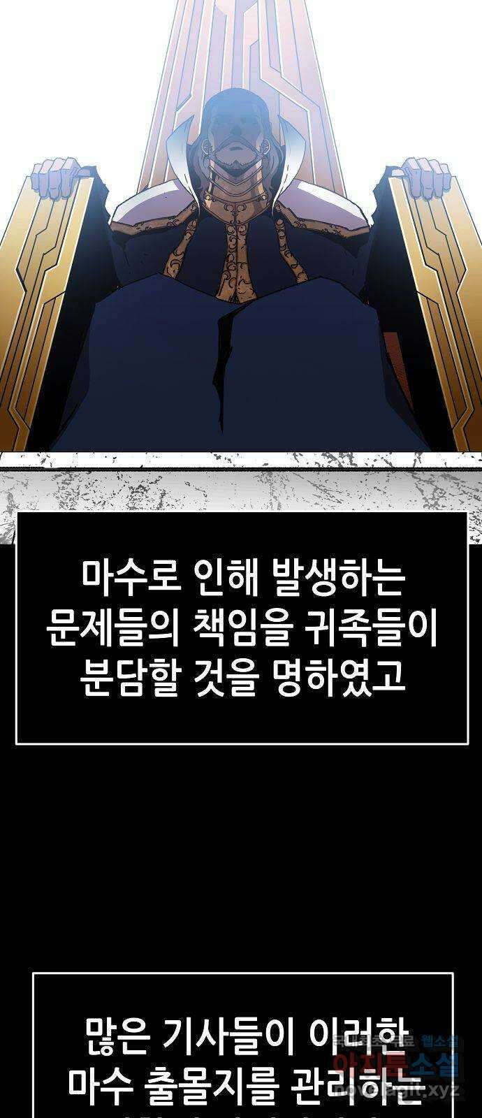 시한부 기사가 되었다 008화 17