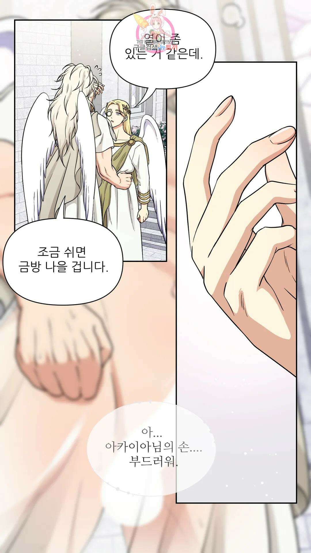 촉수 레시피 57화 3부 18화 9