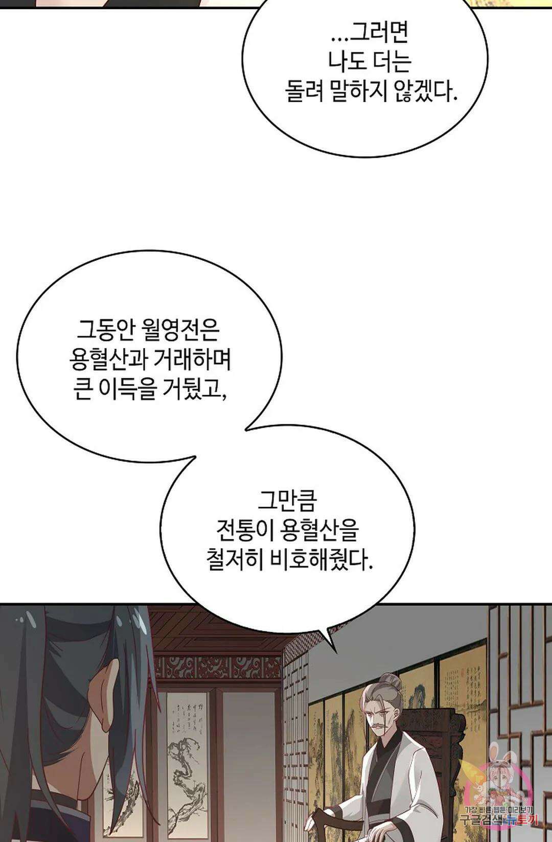 무련전봉 986화 5