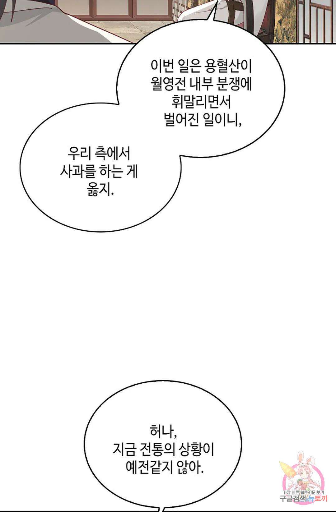 무련전봉 986화 6