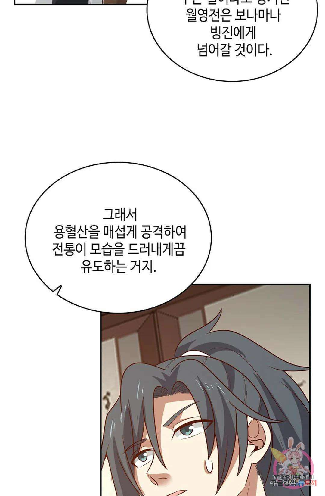 무련전봉 986화 43