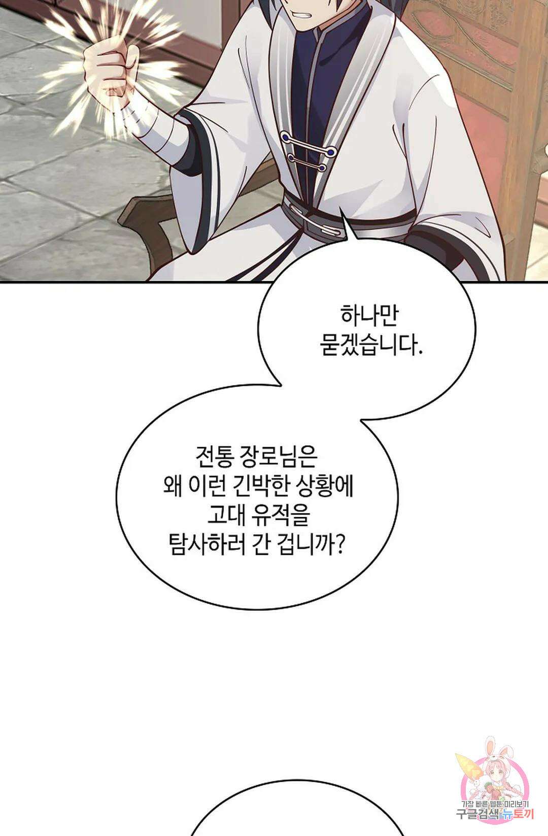 무련전봉 986화 51