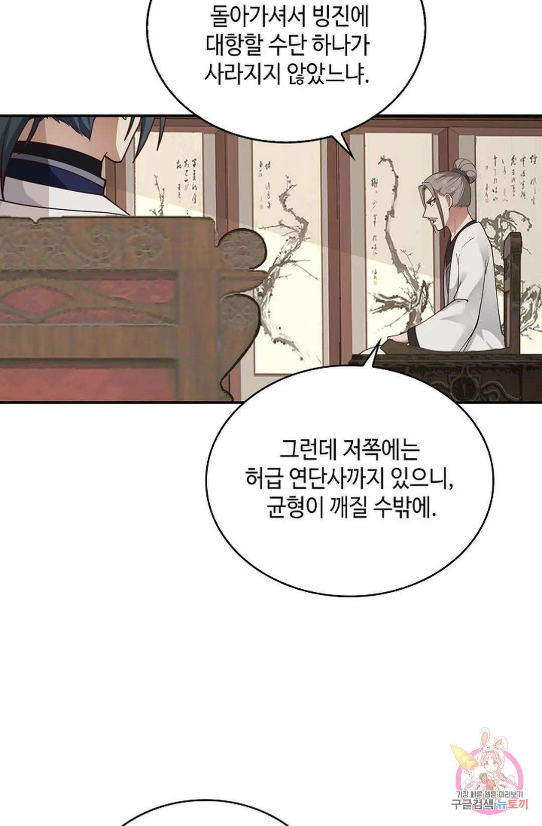 무련전봉 986화 53