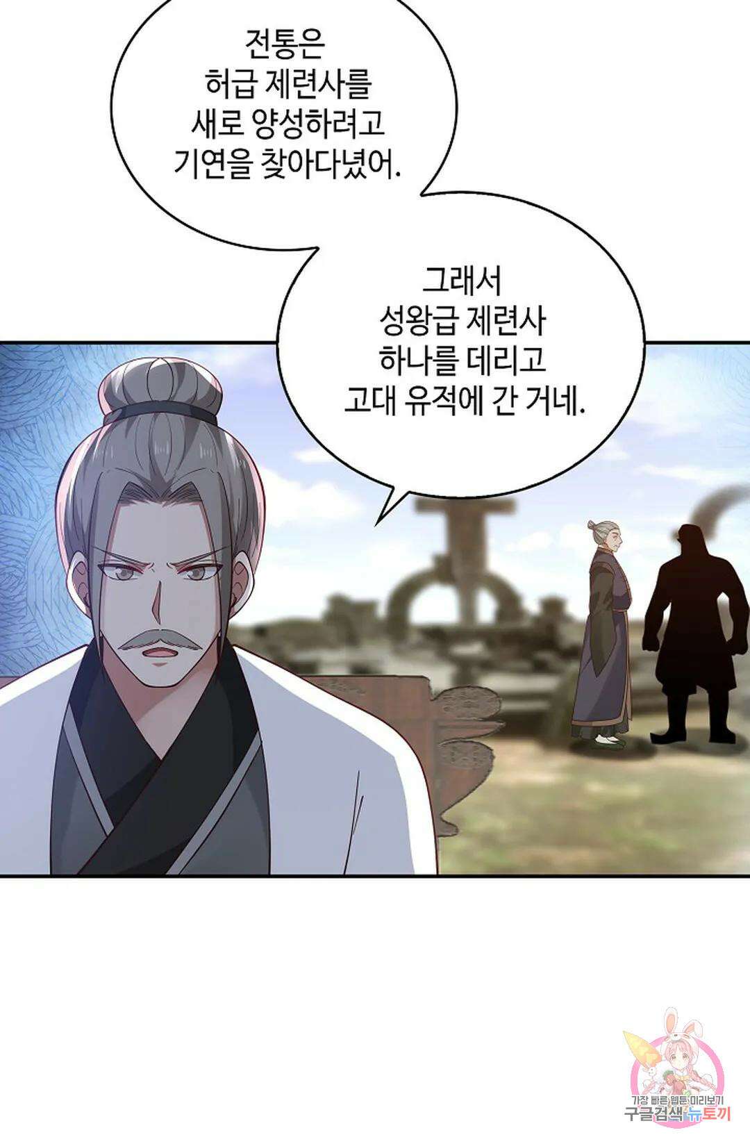 무련전봉 986화 54
