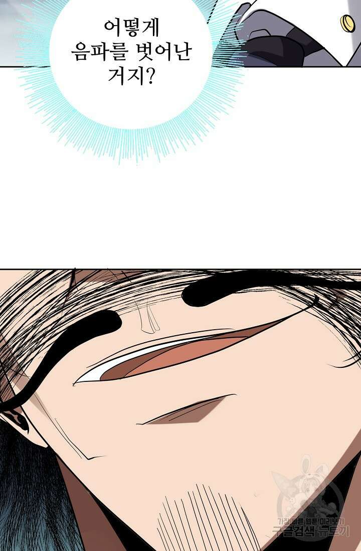 나홀로 무한 전직 43화 10