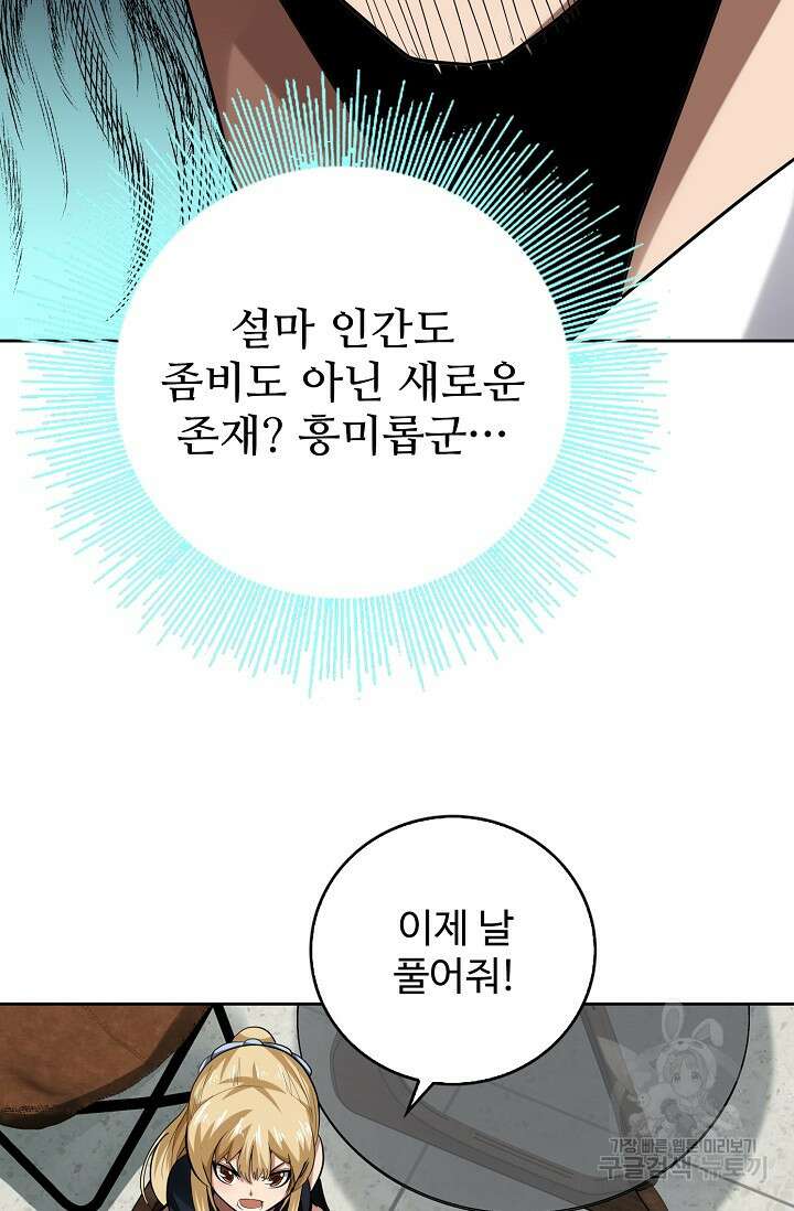 나홀로 무한 전직 43화 11