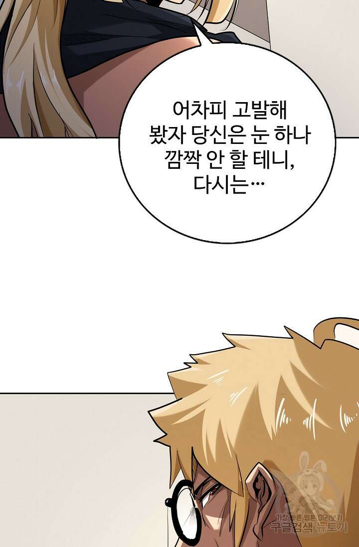 나홀로 무한 전직 43화 14