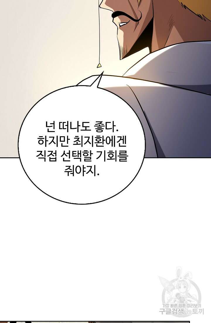 나홀로 무한 전직 43화 15