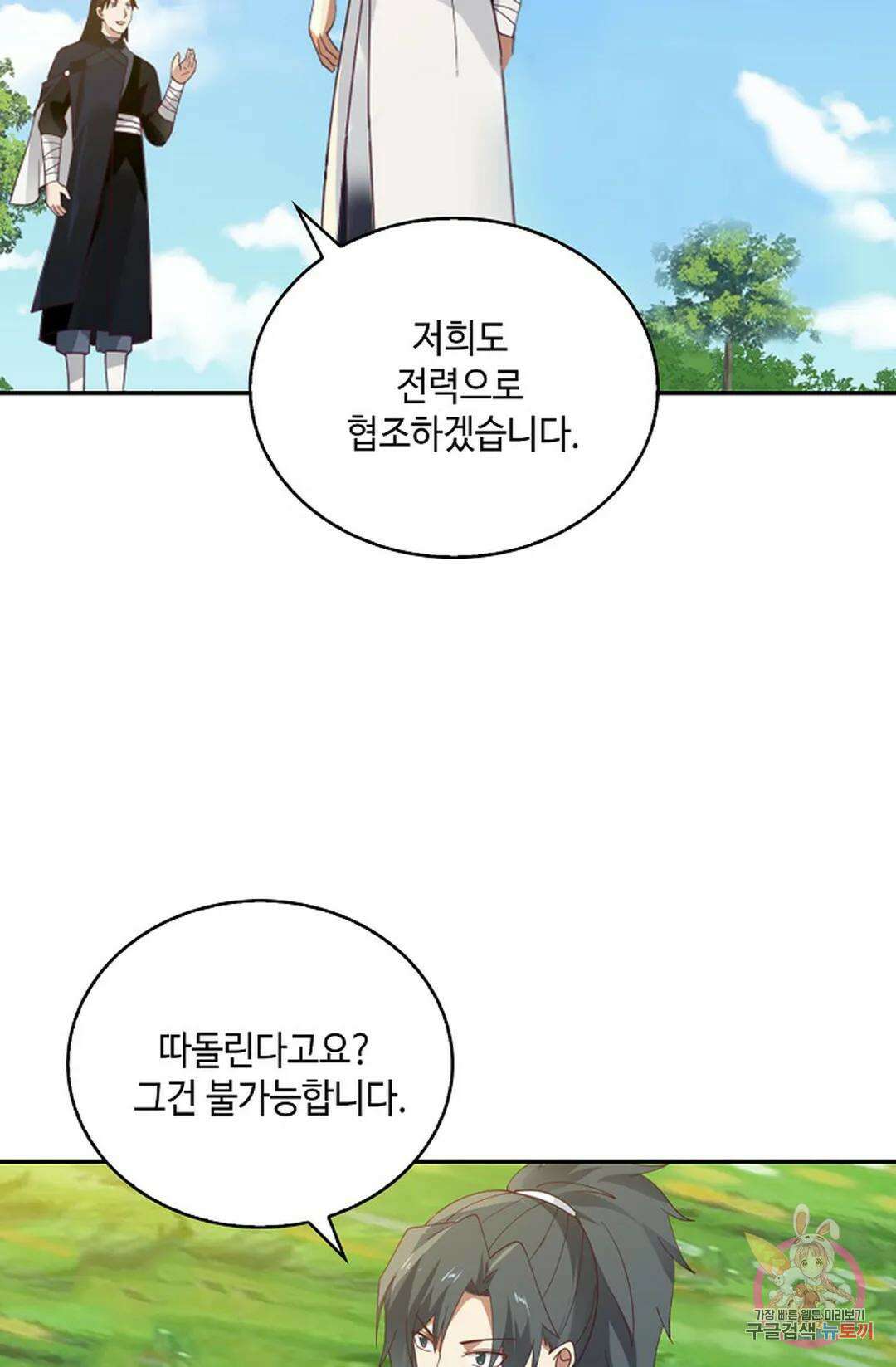 무련전봉 997화 55