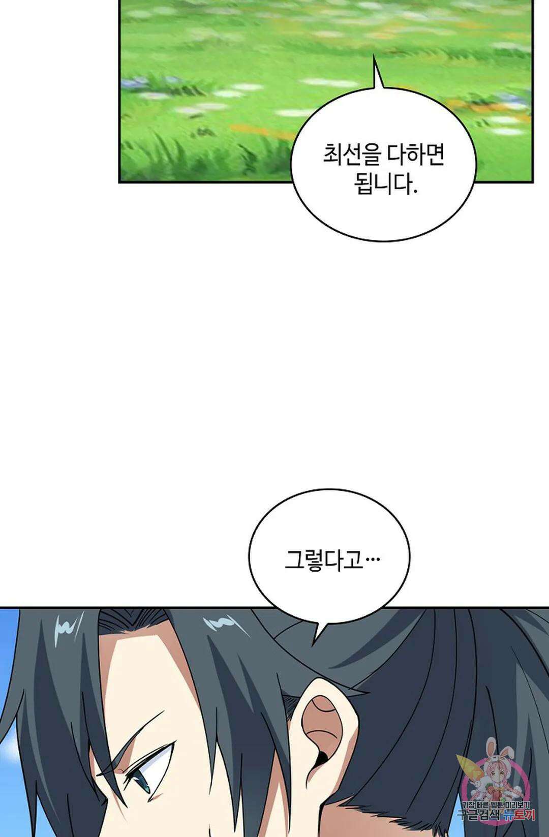무련전봉 997화 61