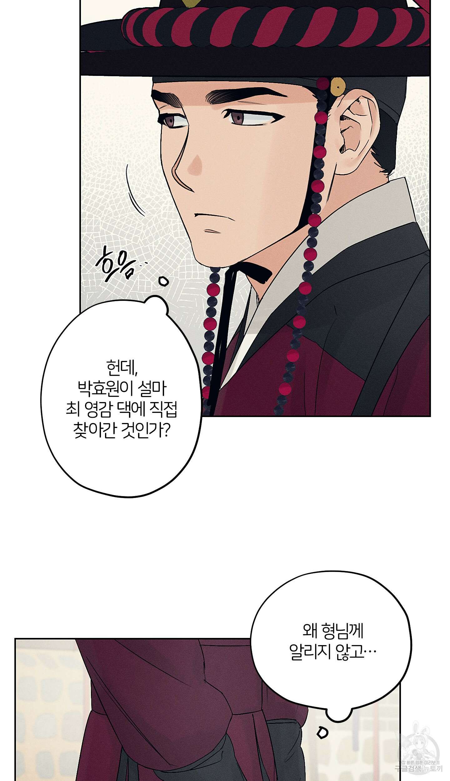 조선음구공방 31화 8