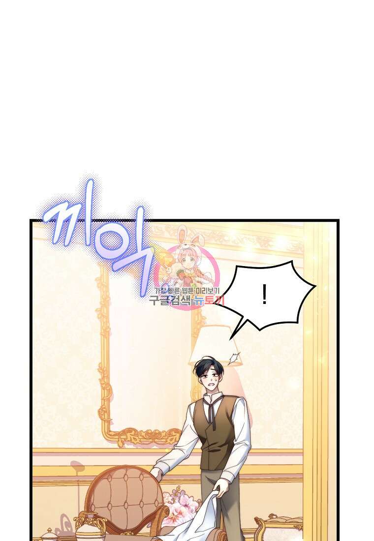 악녀들을 위한 안내서 5화 1