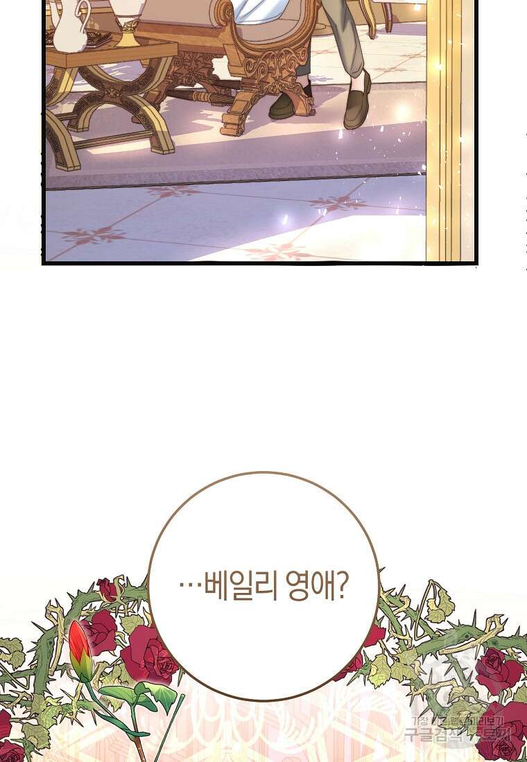 악녀들을 위한 안내서 5화 2