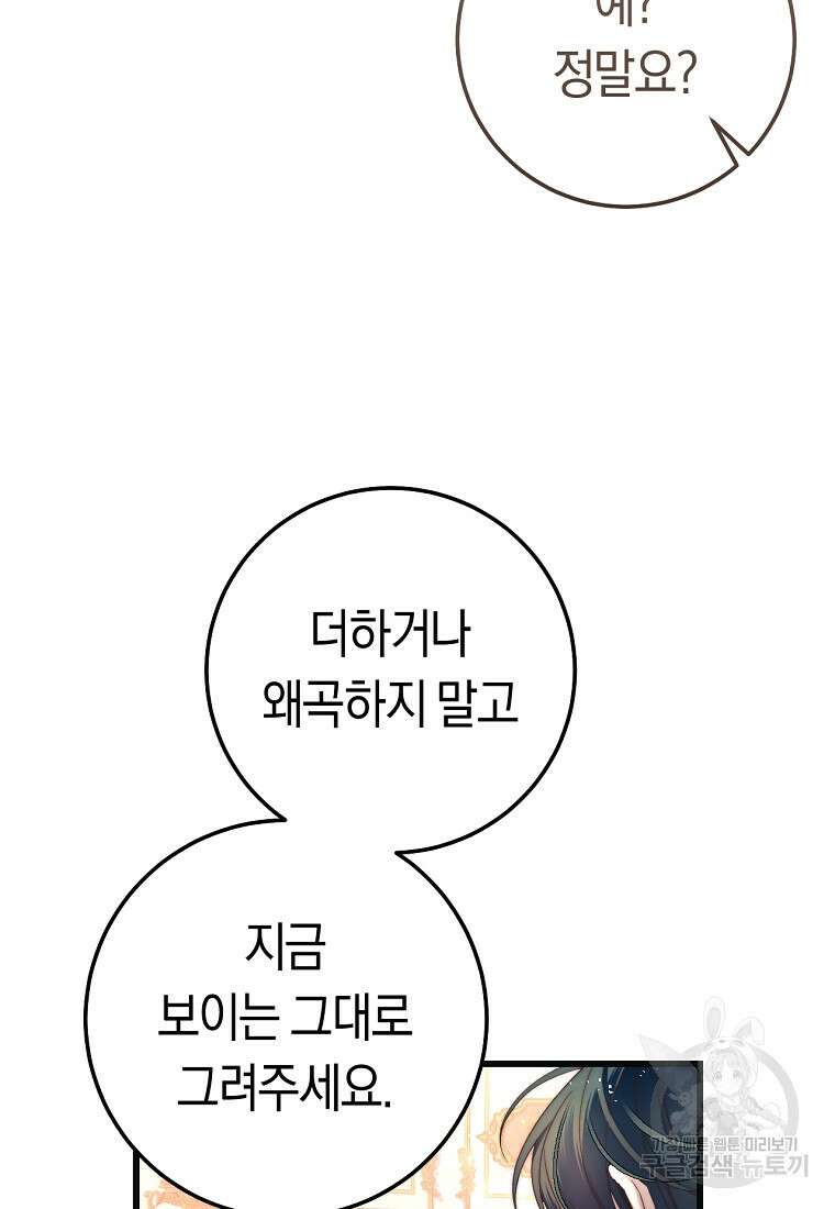 악녀들을 위한 안내서 5화 6