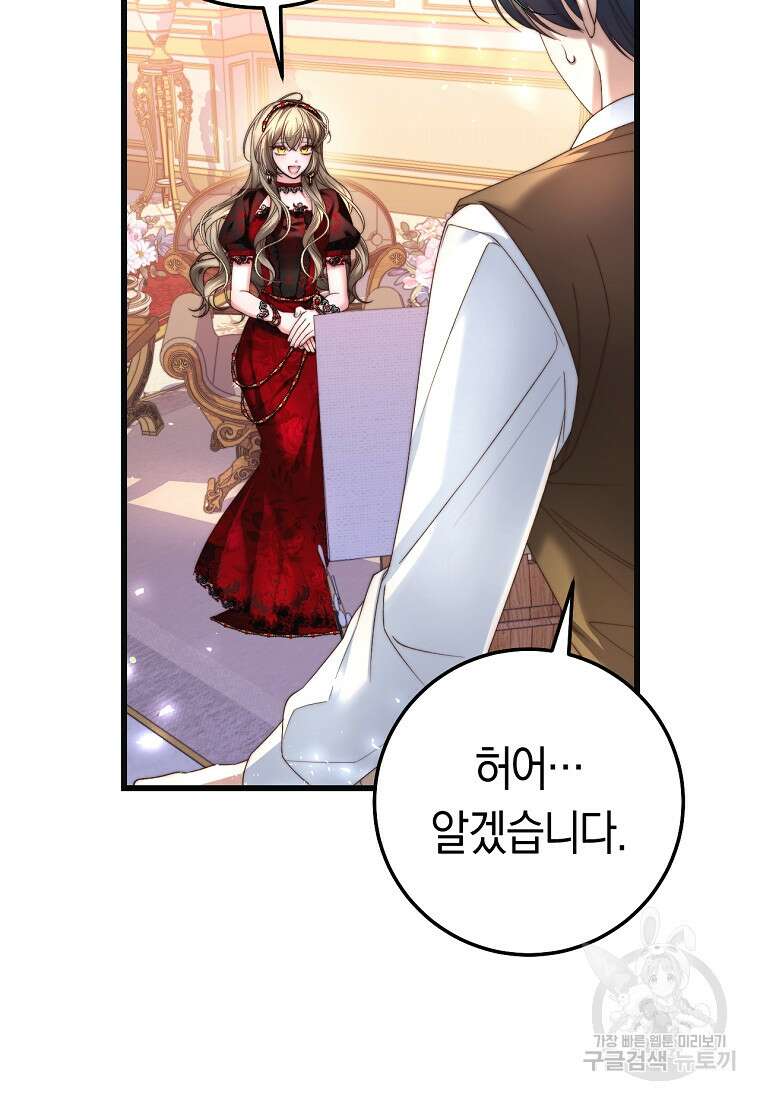 악녀들을 위한 안내서 5화 7