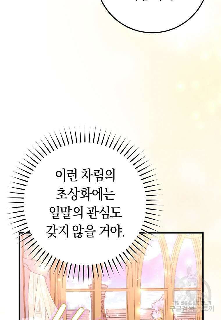 악녀들을 위한 안내서 5화 14