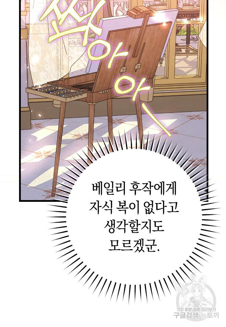 악녀들을 위한 안내서 5화 15