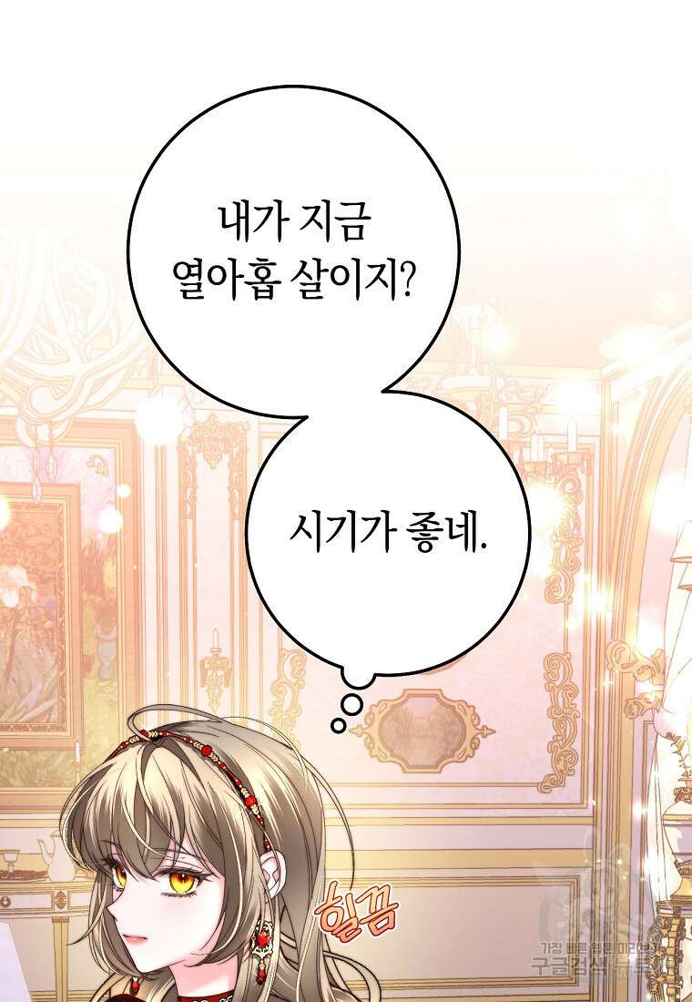 악녀들을 위한 안내서 5화 16