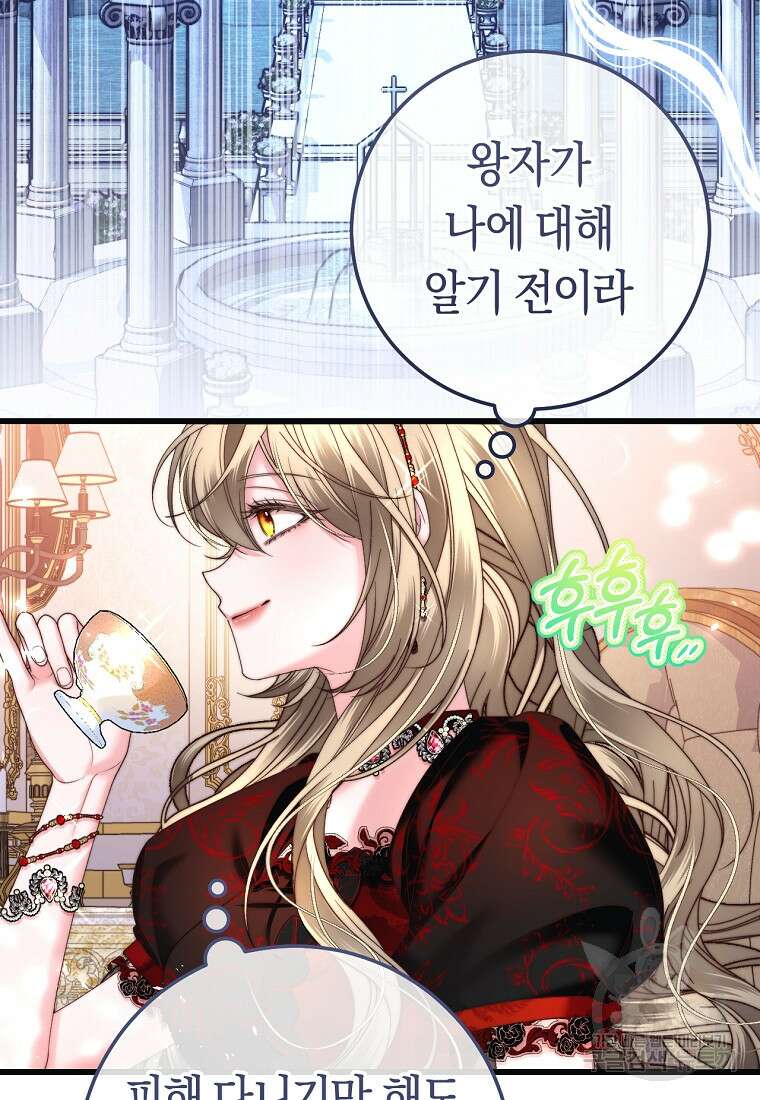 악녀들을 위한 안내서 5화 19