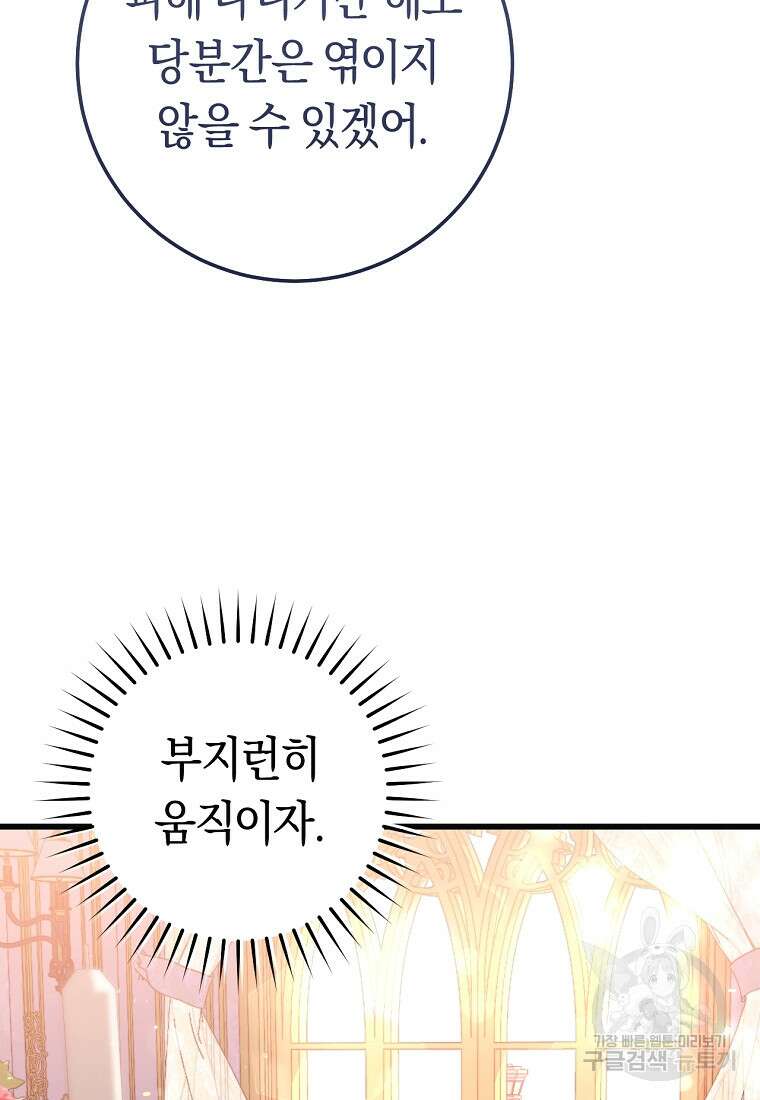 악녀들을 위한 안내서 5화 20
