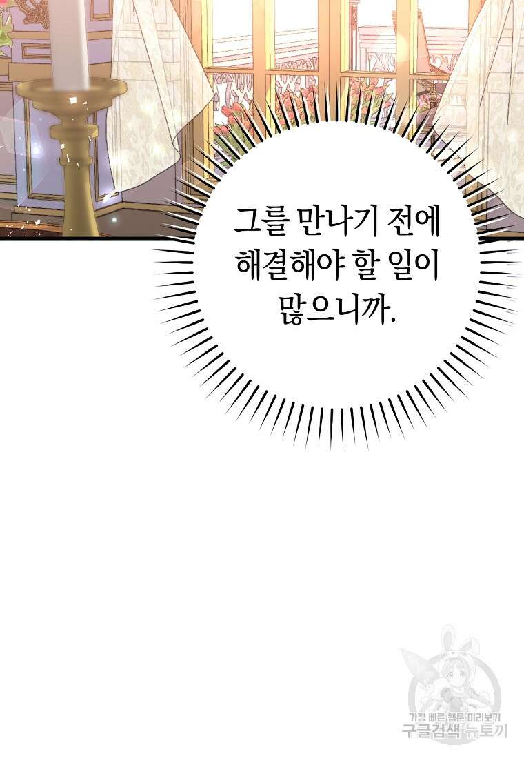악녀들을 위한 안내서 5화 21