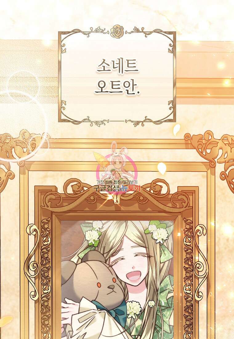 악녀들을 위한 안내서 19화 1