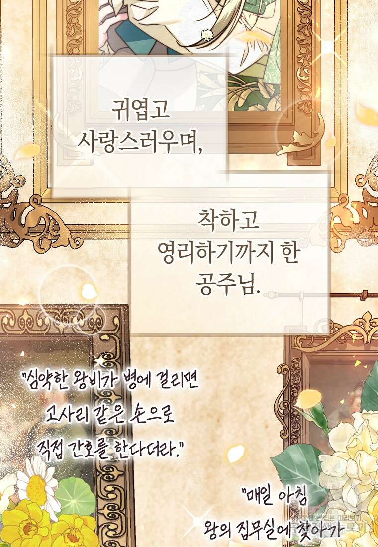 악녀들을 위한 안내서 19화 2