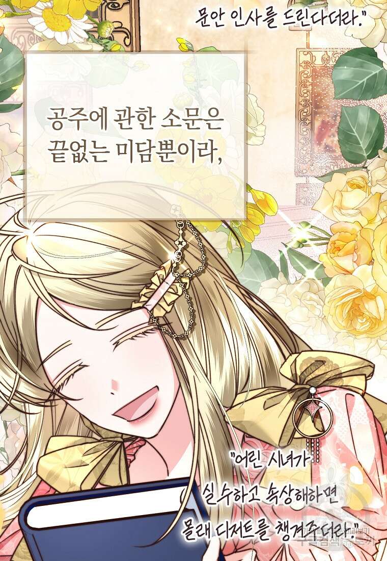 악녀들을 위한 안내서 19화 3