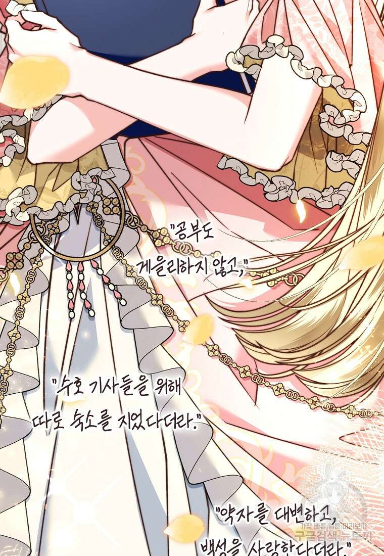 악녀들을 위한 안내서 19화 4
