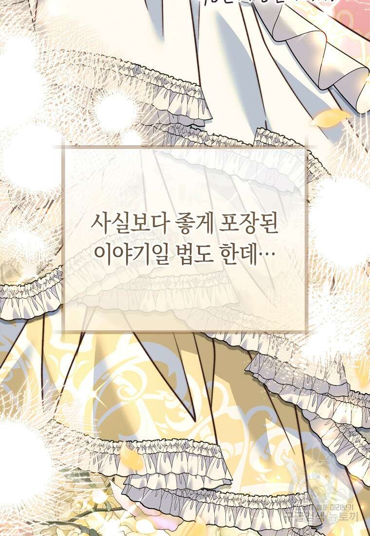 악녀들을 위한 안내서 19화 5
