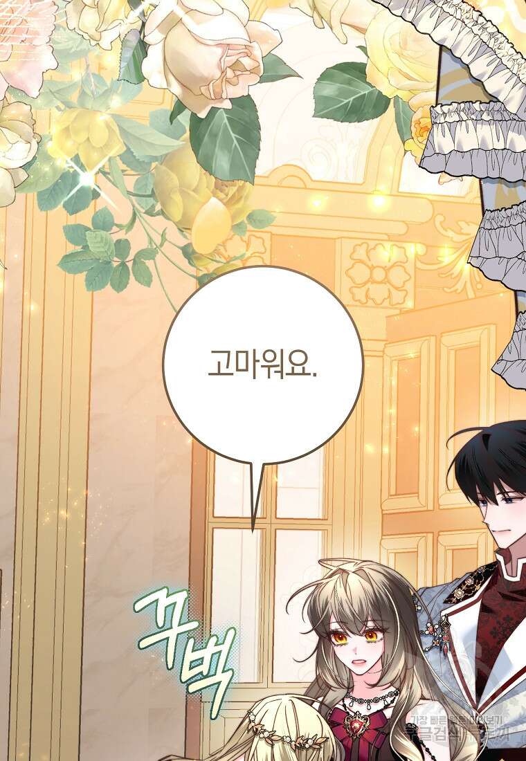 악녀들을 위한 안내서 19화 6