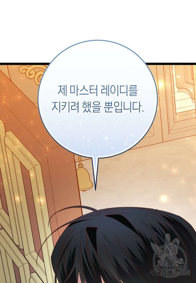 악녀들을 위한 안내서 19화 9